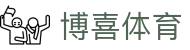 博喜体育 - 博喜体育官网 - app下载中心